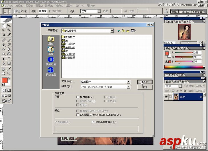 Photoshop基礎教程