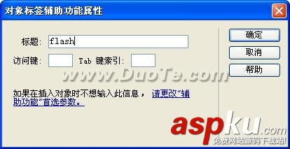 Dreamweaver中如何插入flash動畫