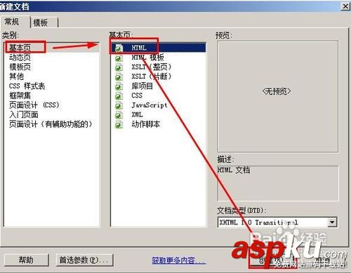 dreamweaver利用預設模板來快速的架構一個簡易網站