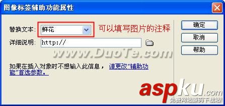 Dreamweaver中圖片插入方法