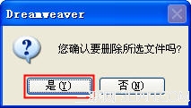 Dreamweaver復制刪除文件