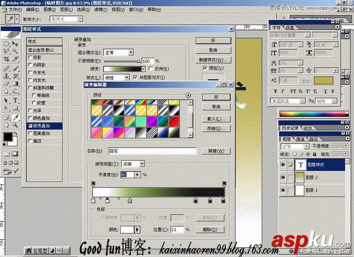Photoshop基礎教程