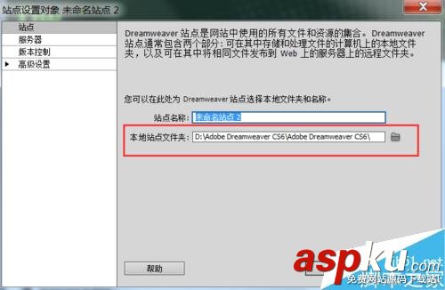 Dreamweaver,新建站點