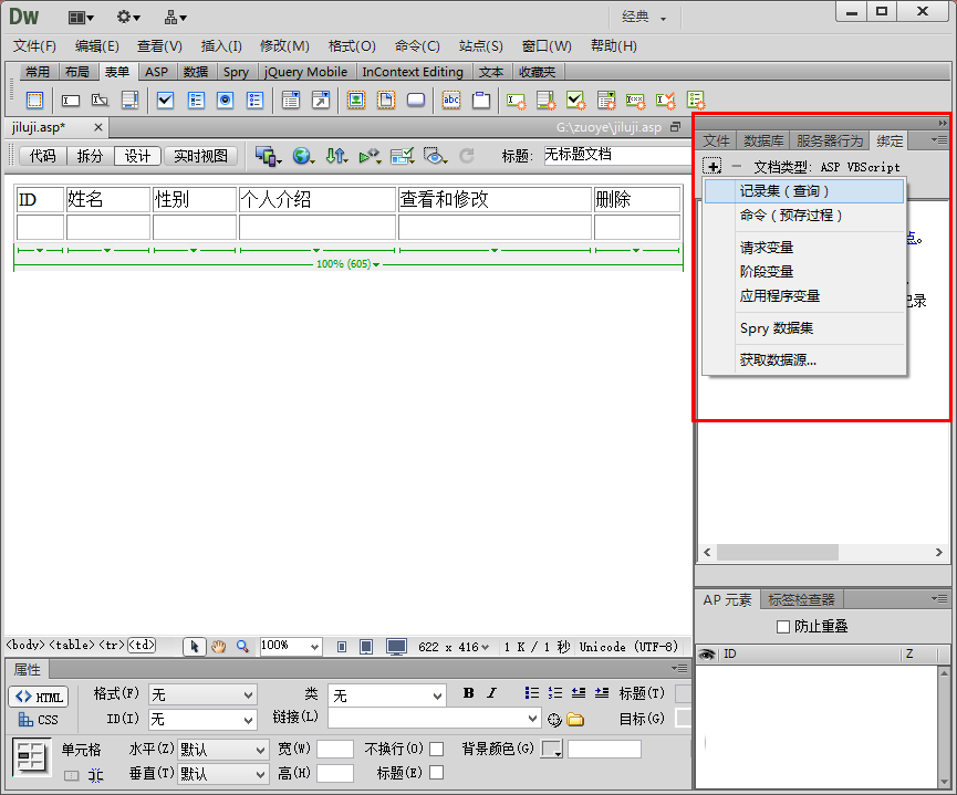 dw,asp,動態網頁