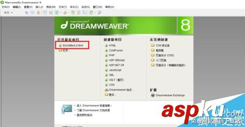 Dreamweaver,新建文檔,打開文檔
