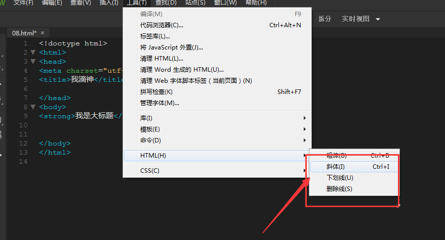 Dreamweaver,字體,加粗,傾斜