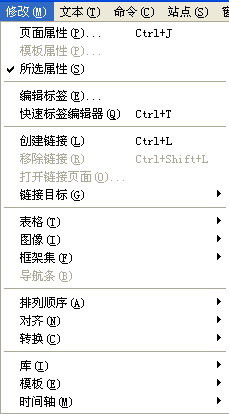 Dreamweaver網頁菜單概述