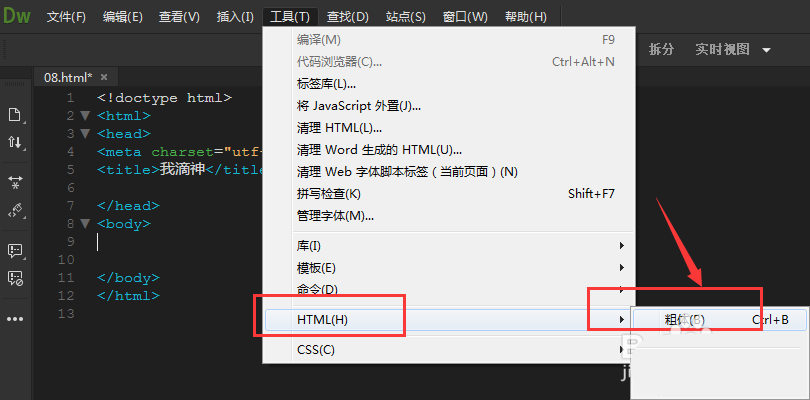 Dreamweaver,字體,加粗,傾斜