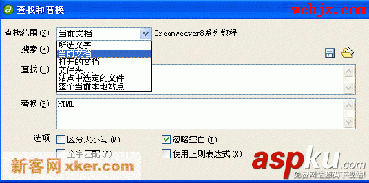 利用Dreamweaver8中的查找替換技巧