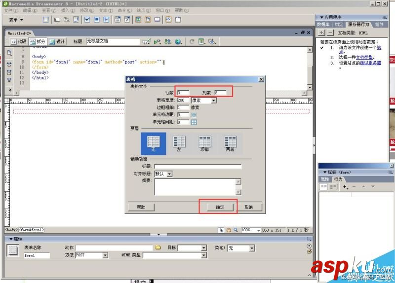 Dreamweaver,表單