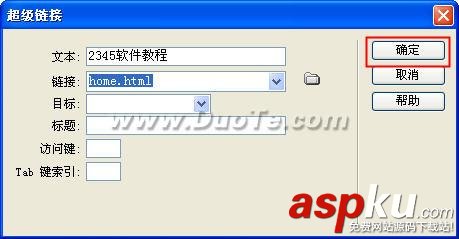 Dreamweaver使用菜單創建鏈接