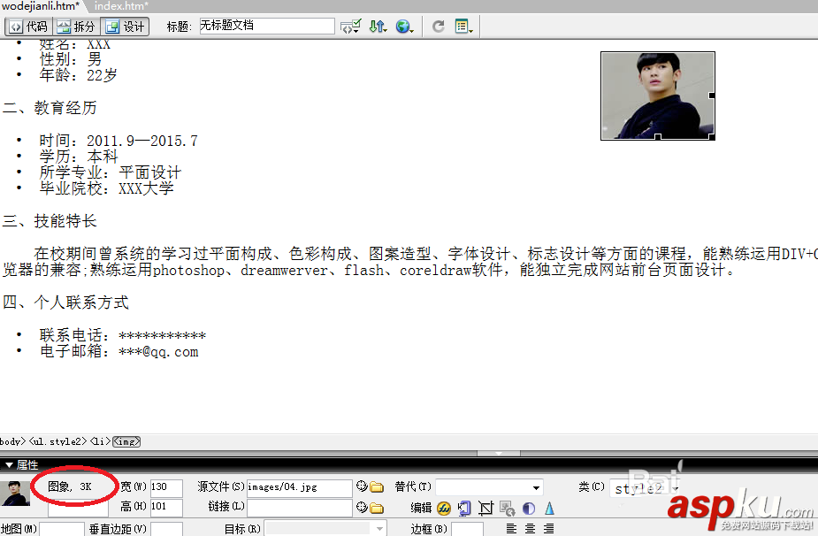 Dreamweaver,圖片