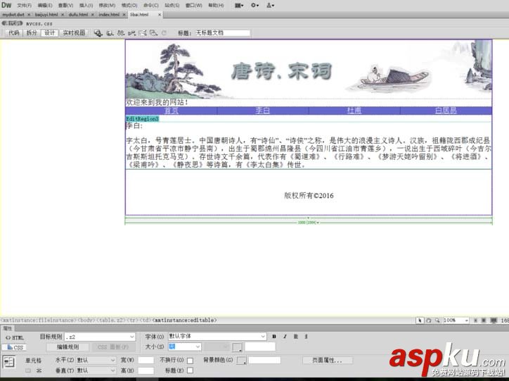 dreamweaver,網頁模板