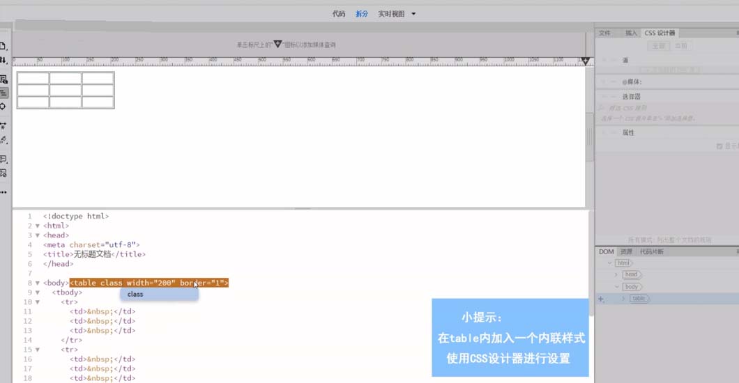 Dreamweaver,虛線,表格
