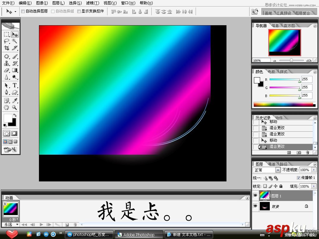Photoshop,炫彩,光影,GIF動畫
