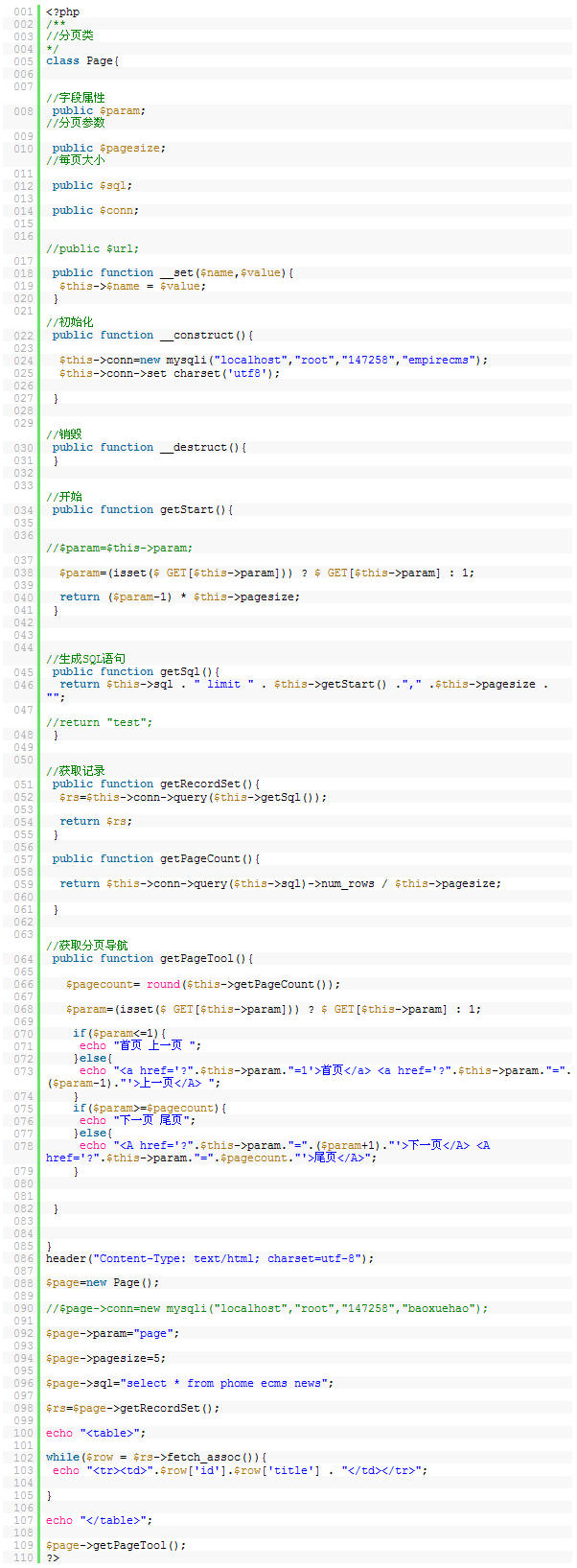 php分頁類