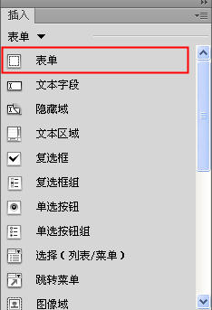 Dreamweaver添加表單方法