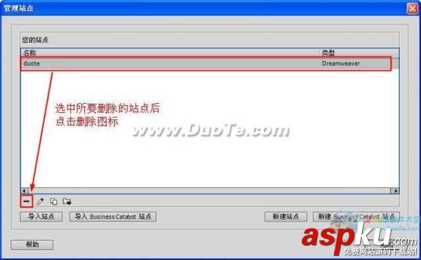 Dreamweaver刪除站點方法