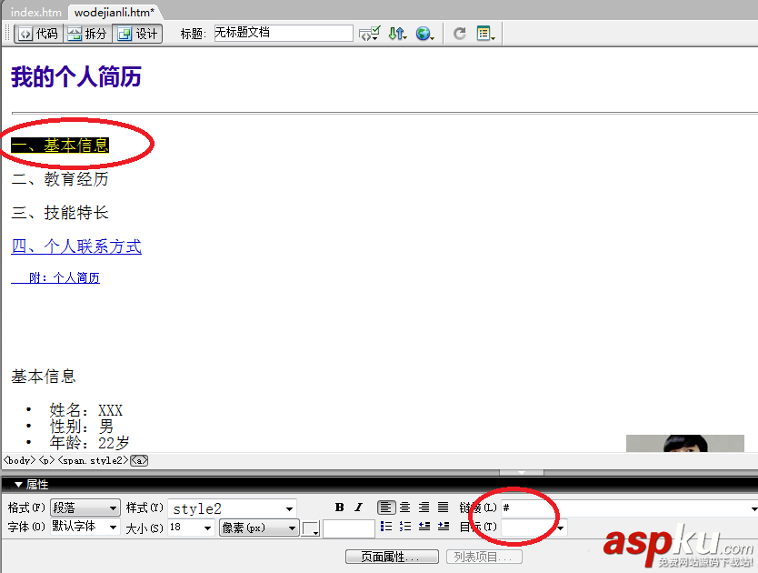 Dreamweaver,空鏈接,郵件