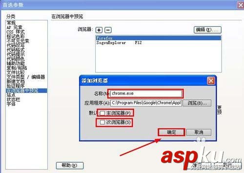 Dreamweaver,瀏覽器