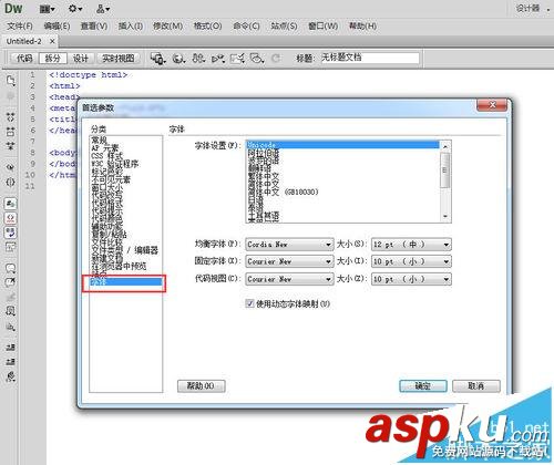 Dreamweaver怎么設置代碼視圖的字體大小?