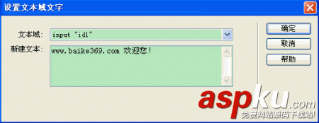 Dreamweaver設置文本域文字行為