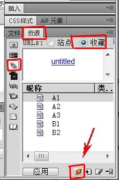 dreamweaver,收藏夾