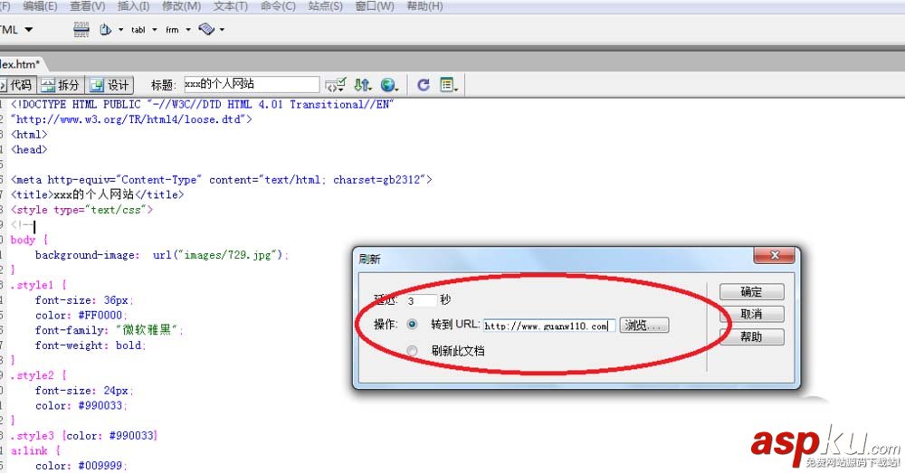 Dreamweaver,文件頭部信息