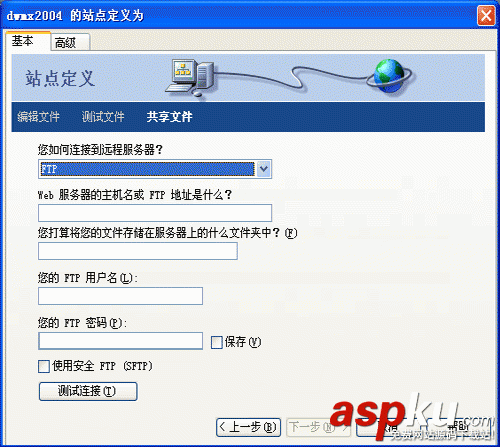 Dreamweaver網頁制作發布網站