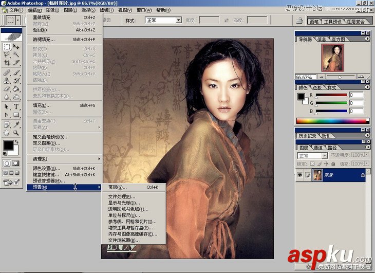 Photoshop基礎教程