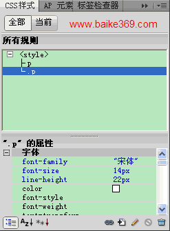 Dreamweaver向CSS規則添加屬性