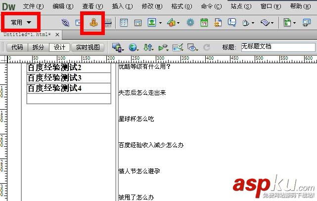 Dreamweaver,錨點
