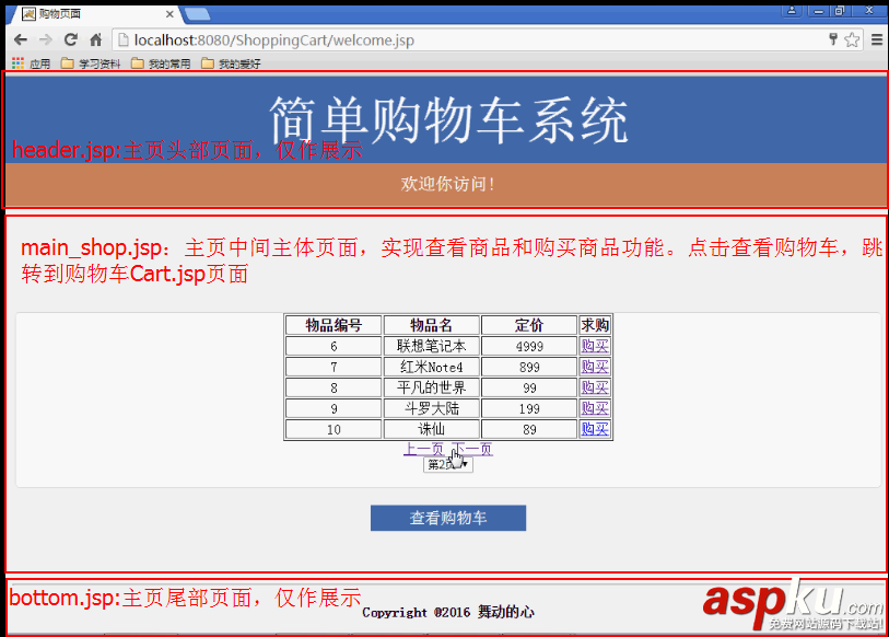 jsp購物車實例,jsp實現購物車,jsp購物車功能的實現