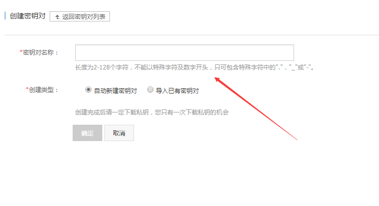 創建密鑰對圖示