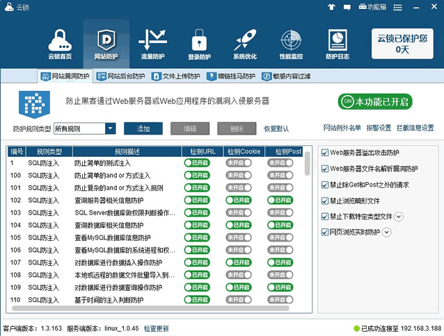 云鎖Linux版 服務器安全軟件