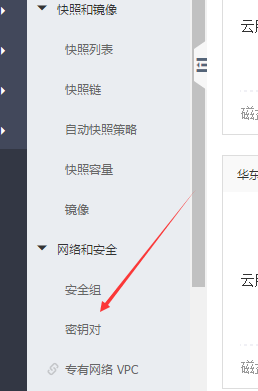 密鑰對介紹