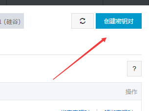 創建密鑰對