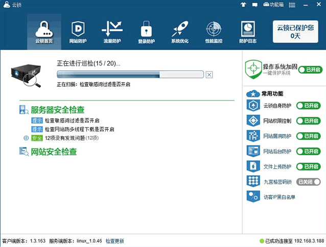 云鎖Linux版 服務器安全軟件