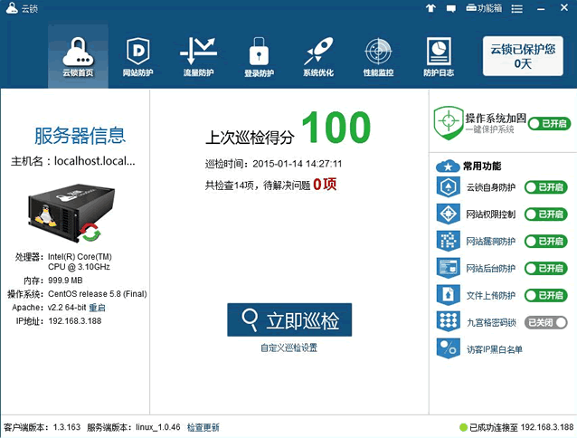 云鎖Linux版 服務器安全軟件