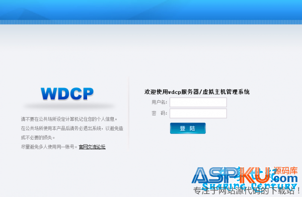 Linux服務器配置WDCP主機管理面板