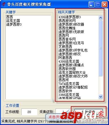 骨頭百度相關搜索,采集器