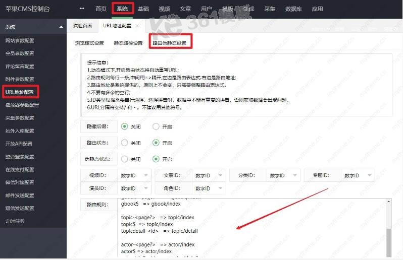 蘋果cms偽靜態基礎認識和設置教程3