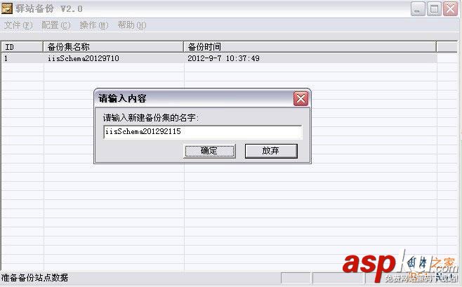 驛站備份,IIS備份