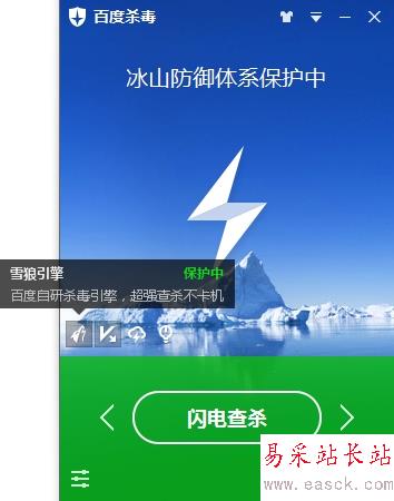 百度殺毒3.0發布：好厲害的樣子