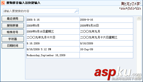 表情,符號輸入,搜狗輸入法