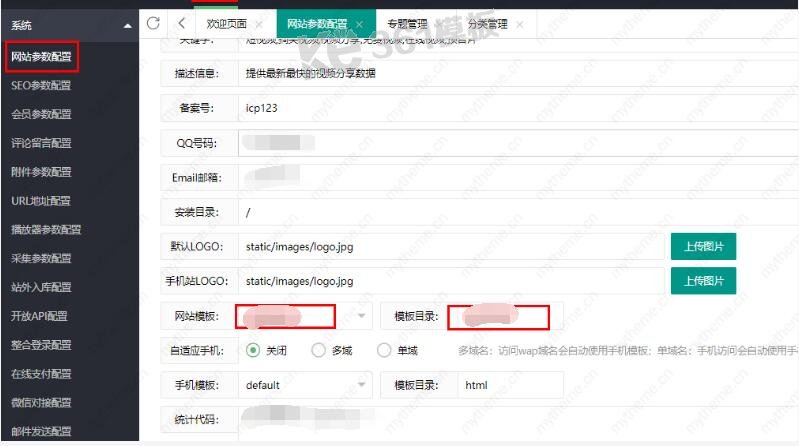 蘋果cms怎么修改模板路徑