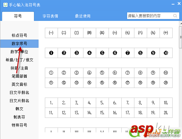手心輸入法,符號