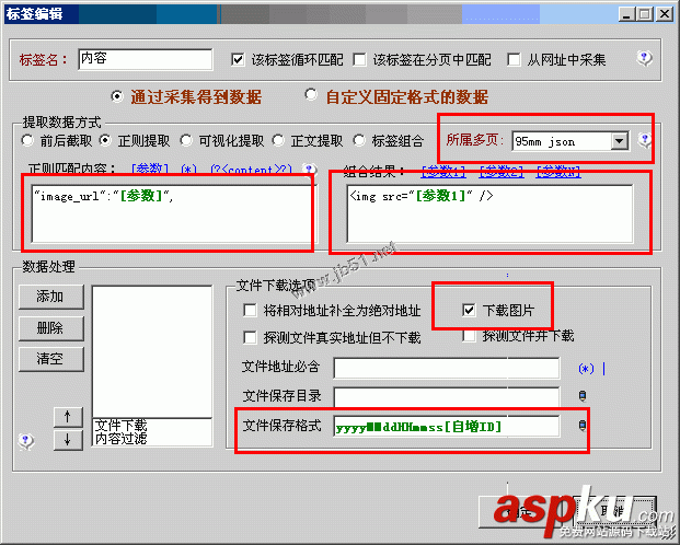 火車頭采集器,多頁采集,json