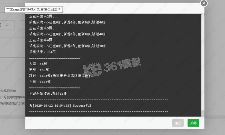 蘋果cms定時任務不采集怎么回事？