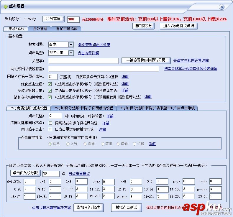 排名精靈,使用教程